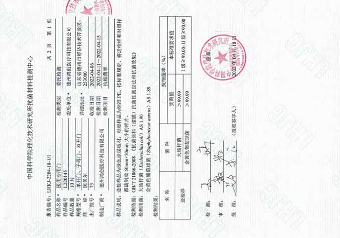 醫(yī)院門抗菌報告