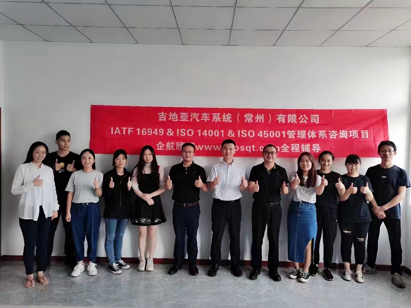 【4564】吉地亞汽車系統(tǒng)(常州)有限公司IATF16949-2016&ISO14001-2015&ISO45001-2018咨詢項(xiàng)目(周建磊).jpg