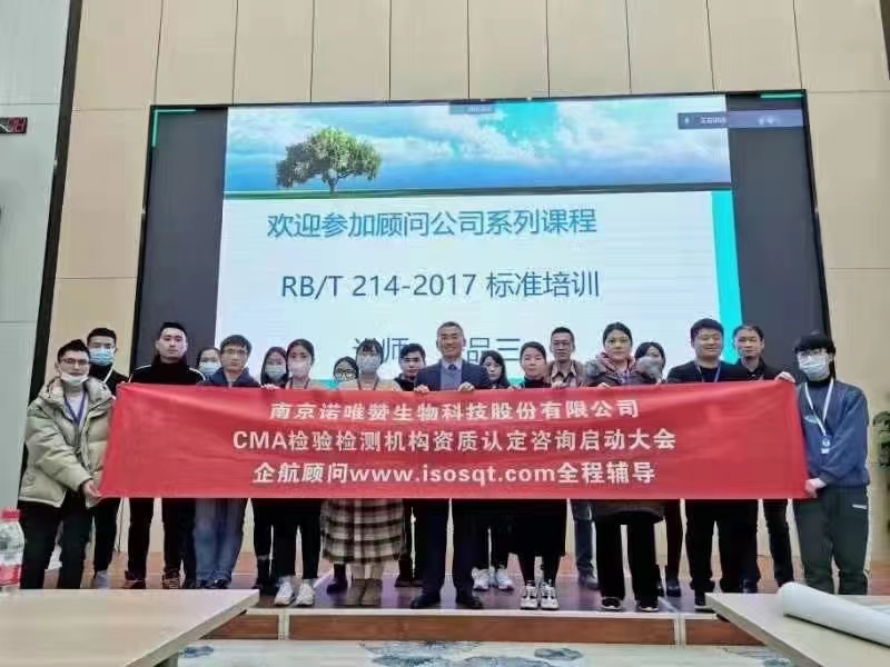 【4492】南京諾唯贊生物科技股份有限公司CMA檢驗(yàn)檢測(cè)機(jī)構(gòu)資質(zhì)認(rèn)定咨詢(xún)項(xiàng)目（朱品三）.jpg