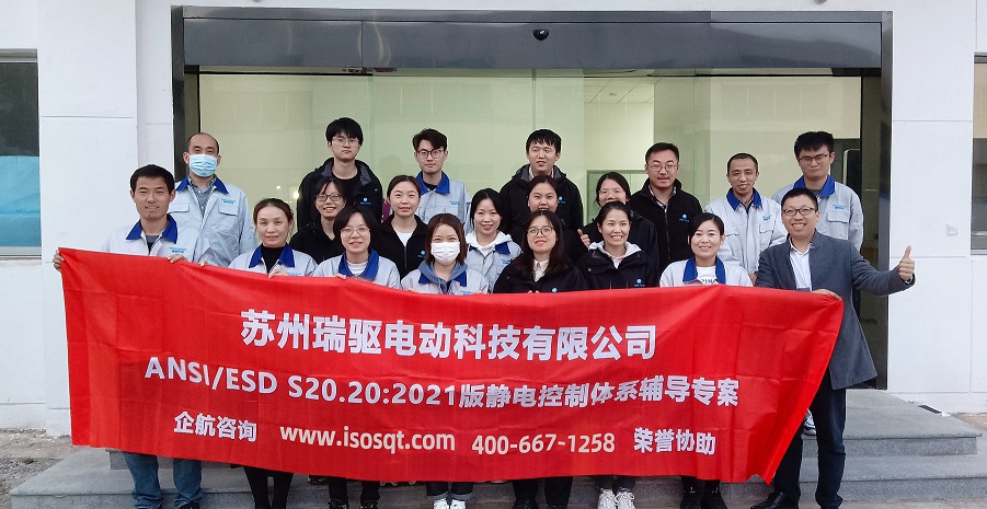 蘇州瑞驅(qū)電動(dòng)科技有限公司ESDS20.20-2021咨詢(xún)項(xiàng)目（蘇之國(guó)）1.jpg