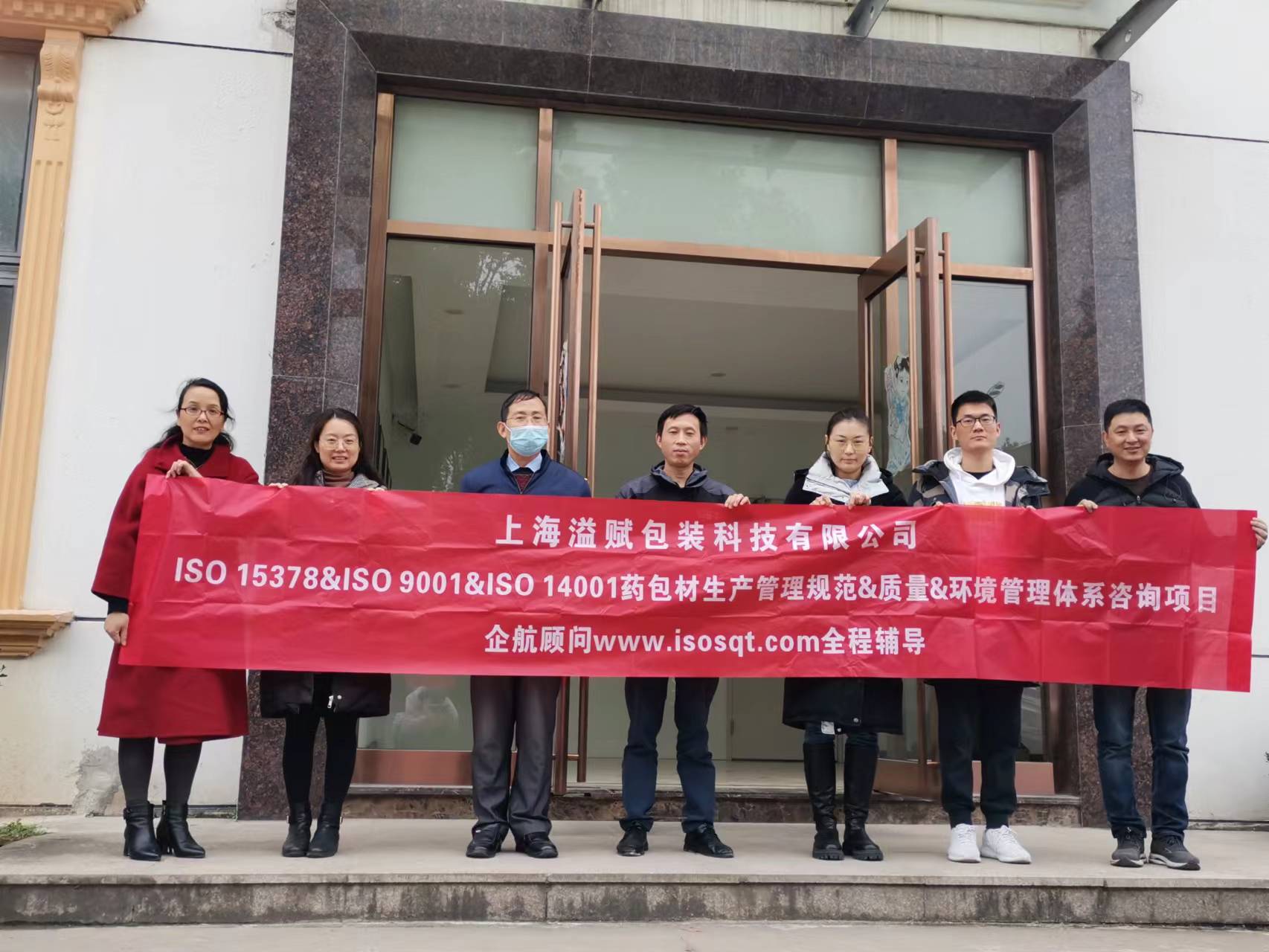 【4608】上海溢賦包裝科技有限公司ISO15378&ISO9001&ISO14001咨詢項(xiàng)目（過侶平）.jpg