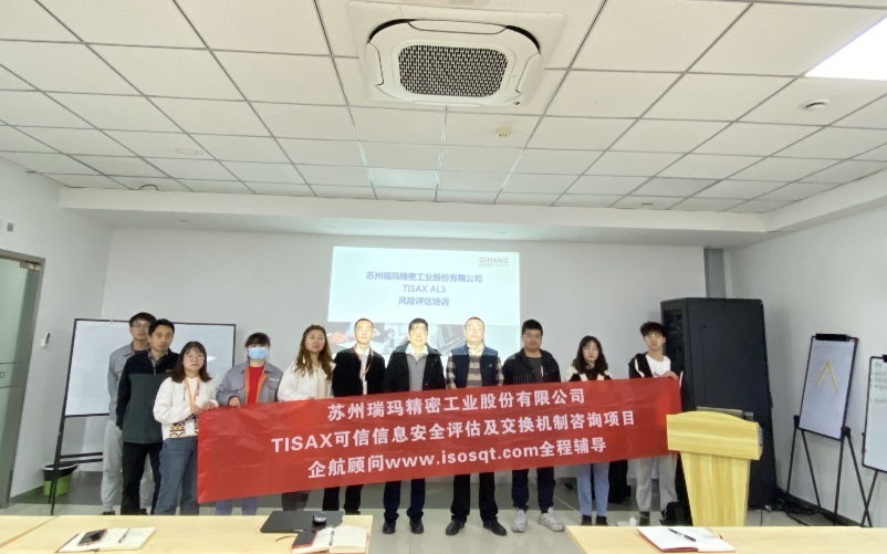 【4669】蘇州瑞瑪精密工業(yè)股份有限公司【股票簡稱：瑞瑪精密，股票代碼：002976】TISAX-AL3咨詢項(xiàng)目（黨偉寧）.jpg