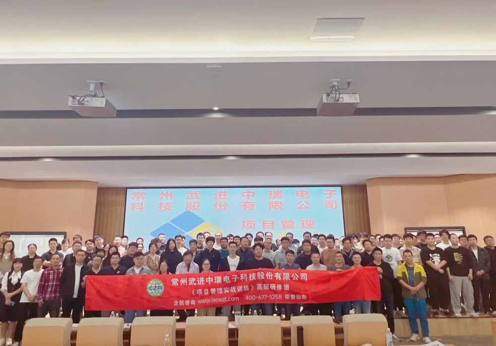 常州武進(jìn)中瑞電子科技股份有限公司《項(xiàng)目管理實(shí)戰(zhàn)訓(xùn)練》內(nèi)訓(xùn)項(xiàng)目（蘇之國(guó)）.jpg