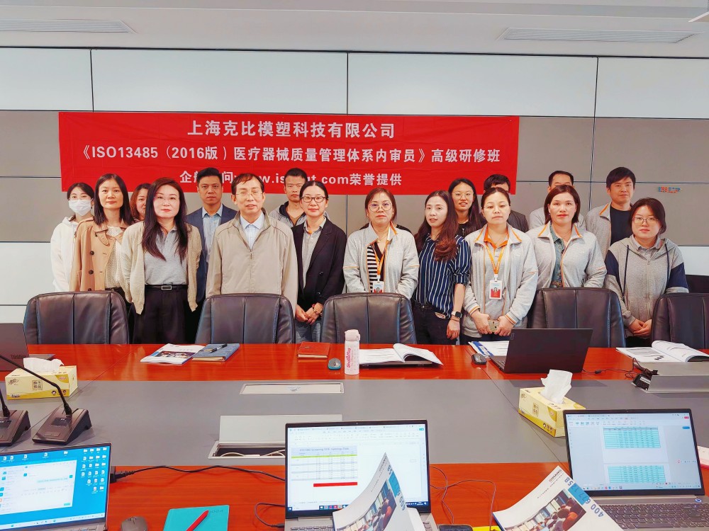 【5059】上海克比模塑科技有限公司《ISO13485內(nèi)審員》內(nèi)訓(xùn)項目(過侶平).jpg