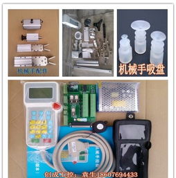 機(jī)械手電控