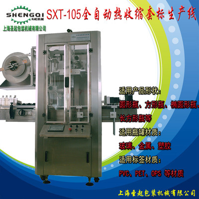 全自動套標機 適合各種瓶子套標機 廠家直銷套標機