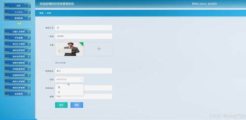 校園疫情防控信息管理系統的設計、實現與集成